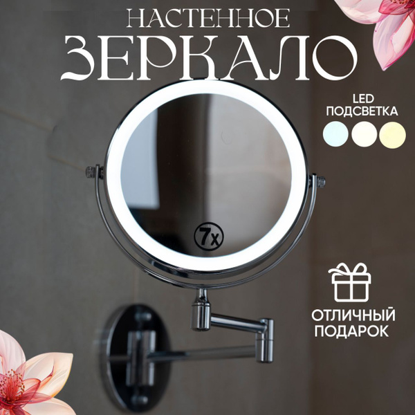 Зеркало настенное косметическое с подсветкой и увеличением купить на ...