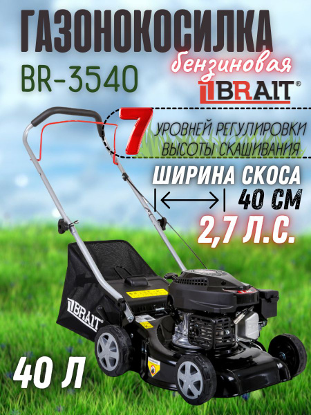 Бензиновая газонокосилка BRAIT BR3540 (2.7 л.с., травосборник 40 л ...