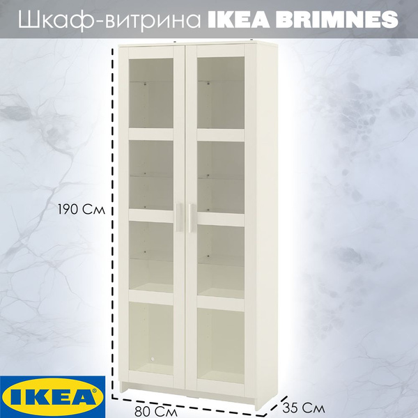 Шкаф-витрина IKEA Икеа БРИМНЭС 80х35х190см, 80x35x190 см - купить по ...