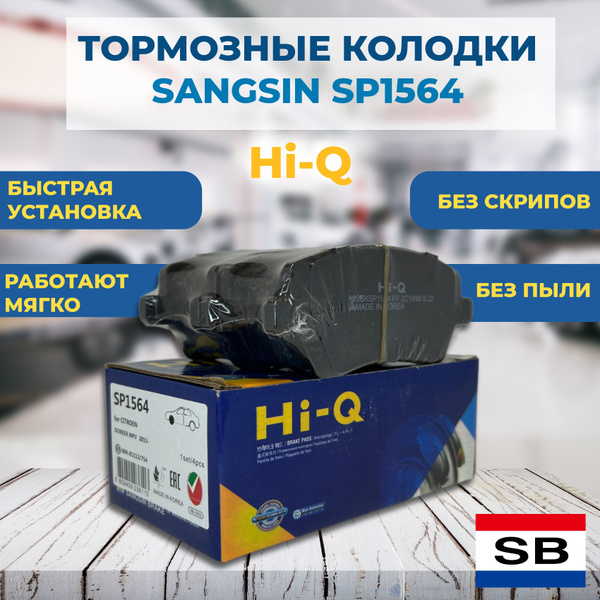Вопросы и ответы о Тормозные колодки передние SANGSIN (Hi-Q) для Lada ...