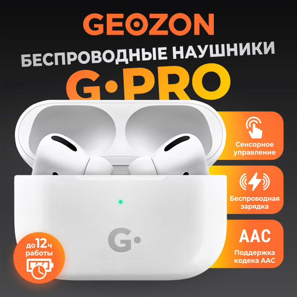 Наушники Вкладыши GEOZON G-pro - купить по доступным ценам в интернет ...