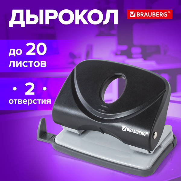 Дырокол для бумаги / листов канцелярский Brauberg Original, до 20 ...