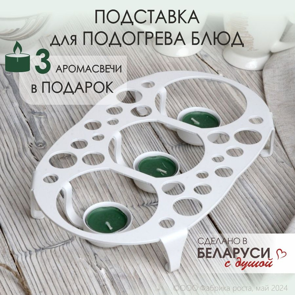 Мармит с подогревом от свечи Domozon "Пузырьки" белый, для шашлыка, для ...