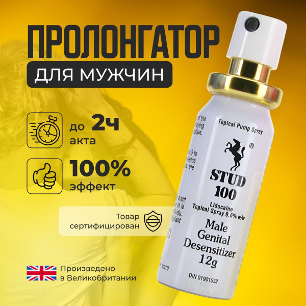 Пролонгатор для мужчин Stud100,интимный спрей для долгого секса и ...