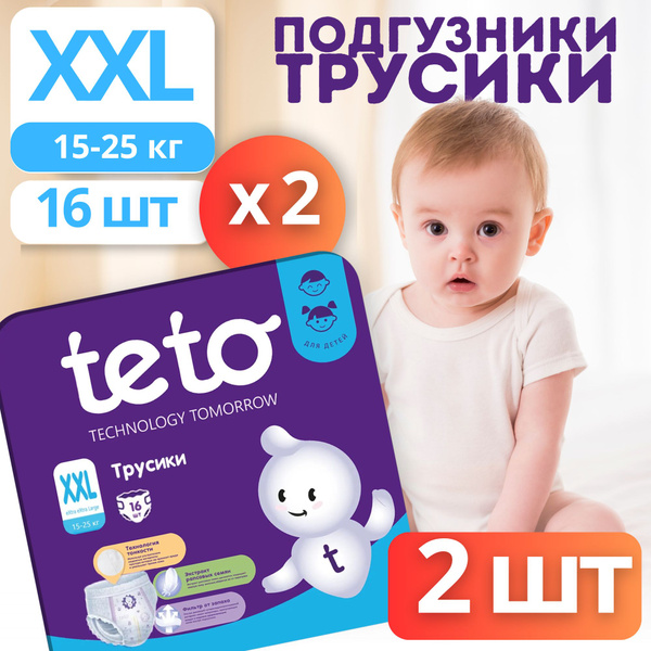 Трусики подгузники teto для детей набор ультратонкие - купить с ...
