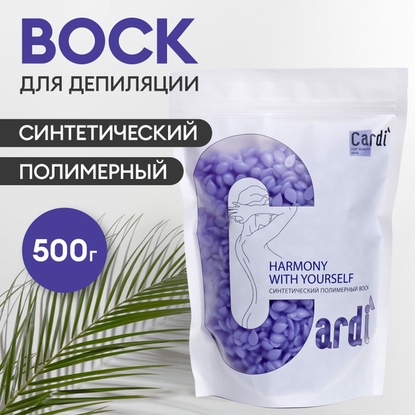 Воск для депиляции и шугаринга синтетический полимерный Cardi "HARMONY ...