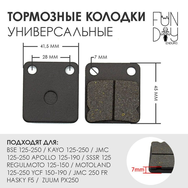 Задние тормозные колодки для питбайков и мотоциклов, однопоршневой ...