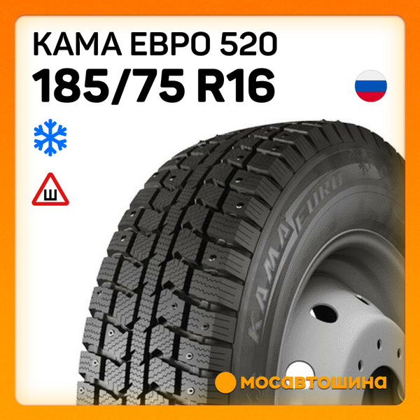 Шины для легковых автомобилей КАМА 185/75 16С Зима Шипованные - купить ...