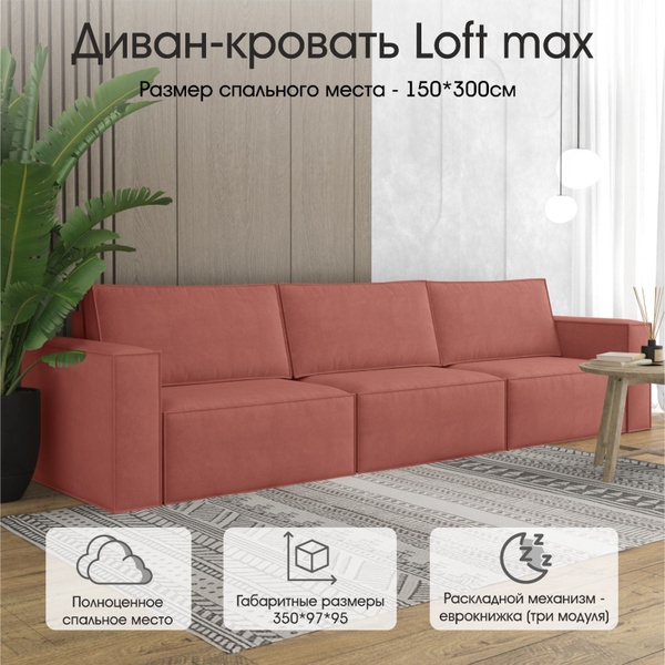 Вопросы и ответы о Дизайнерский диван-кровать MAX от мебельной фабрики ...
