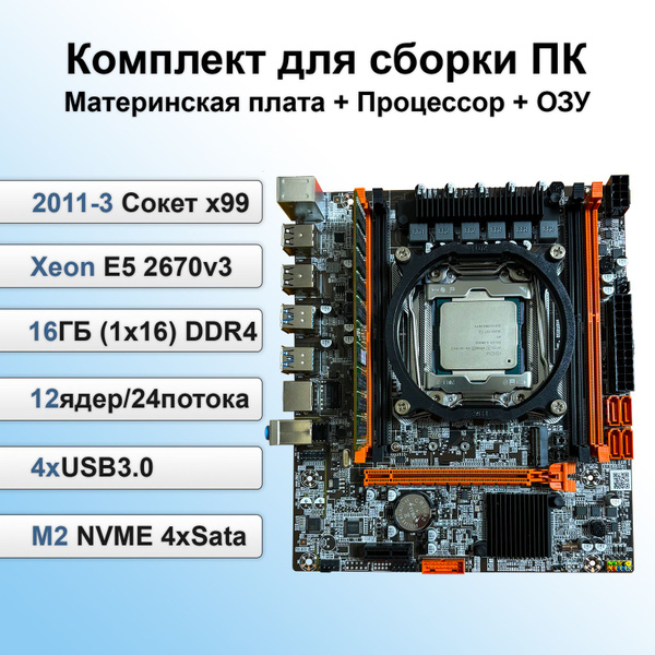 Материнская плата Intel Комплект материнская плата процессор ...