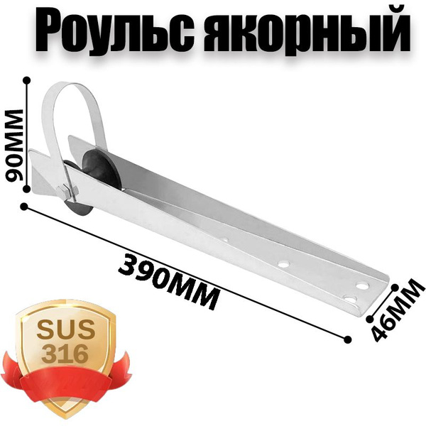 Рым якорный - купить с доставкой по выгодным ценам в интернет-магазине ...