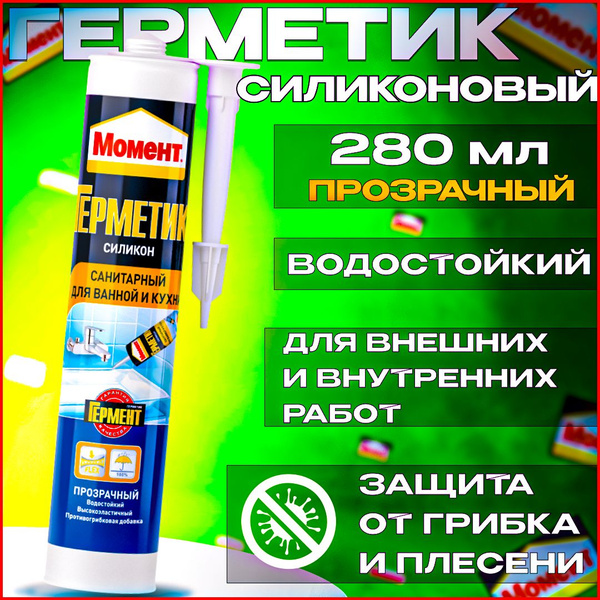 Силиконовый Герметик Момент, Для ПВХ, прозрачный - купить по низким ...