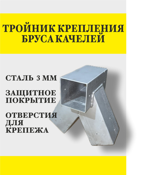 Крепление для качелей - купить по выгодной цене в интернет-магазине ...