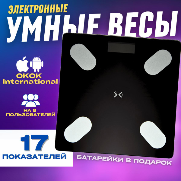 Напольные весы CalzeVikuli УмныеВесыДиагональБелые, черный купить по ...