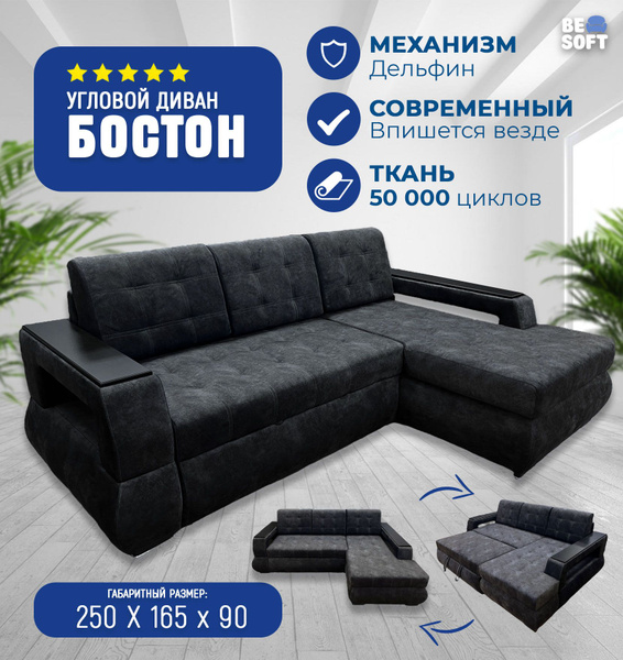Угловой диван Угловой диван-кровать Бостон на НПБ , механизмДельфин ...