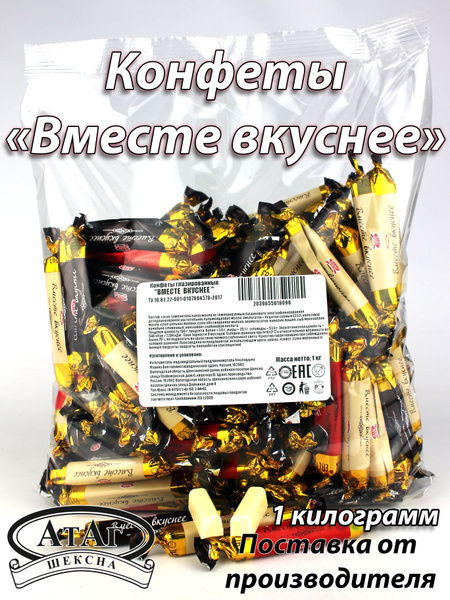Конфеты "Вместе вкуснее". 1 кг. АтАг. купить на OZON по низкой цене ...