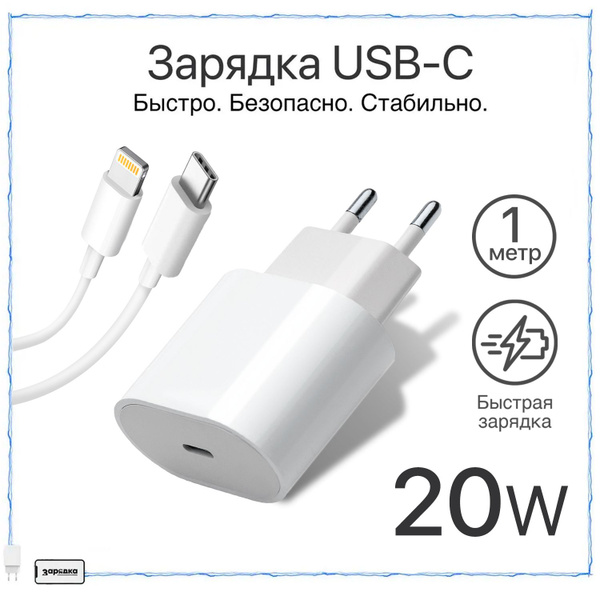 Сетевое зарядное устройство Зарядка Адаптер 20w_1_2_Apple Lightning111 ...