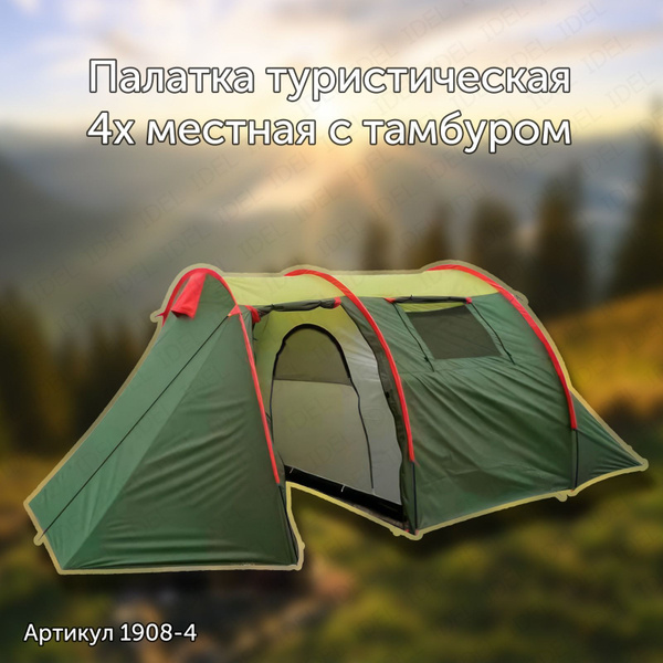 Палатка 4-местная MirCamping 1908-4 - купить по выгодной цене в ...