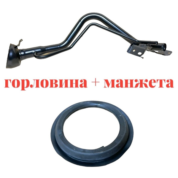 Горловина бензобака с уплотнителем к кузову Nissan Almera Classic B10 ...