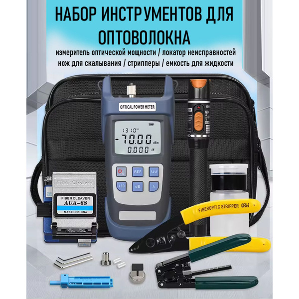Набор инструментов для чистки оптоволокна, 6 предметов - купить с ...