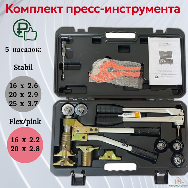 Аксиальный пресс-инструмент для труб и аксиальных фитингов / Пресс ...