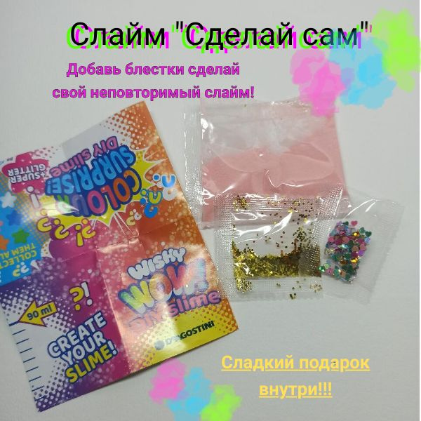 Набор для самостоятельного изготовления слайма - купить с доставкой по ...