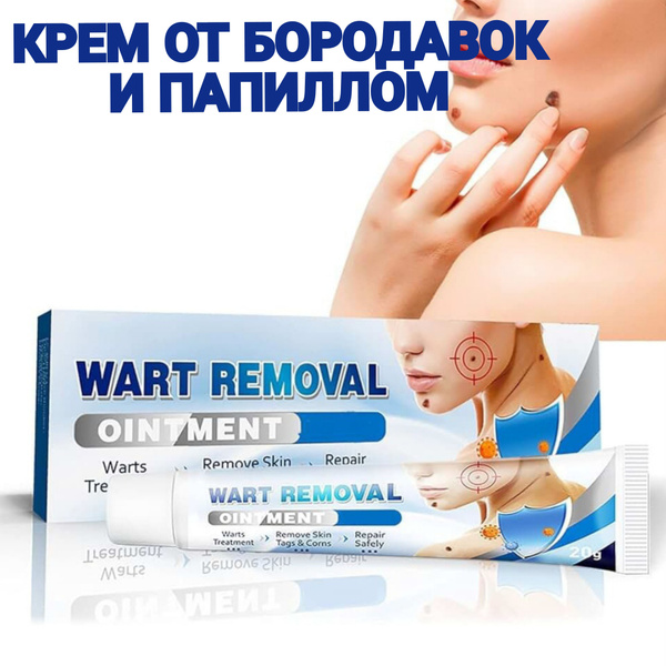 Крем от бородавок и папиллом, средство от папиллом, 20 гр - купить с ...