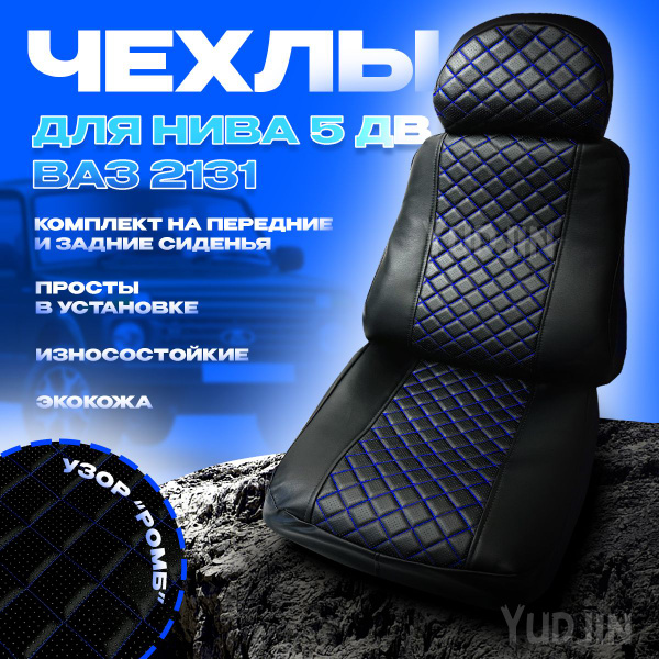 Чехлы на Ваз 2131 Нива 5д - купить с доставкой по выгодным ценам в ...