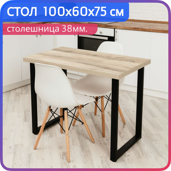 Стол кухонный 100х60