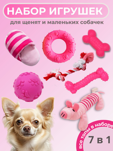 Игрушки для собак мелких пород и щенков, набор 7 в 1 - купить с ...