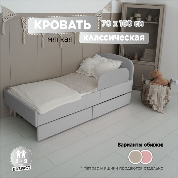 Кровать детская мягкая с бортиком 160х70 - купить с доставкой по ...