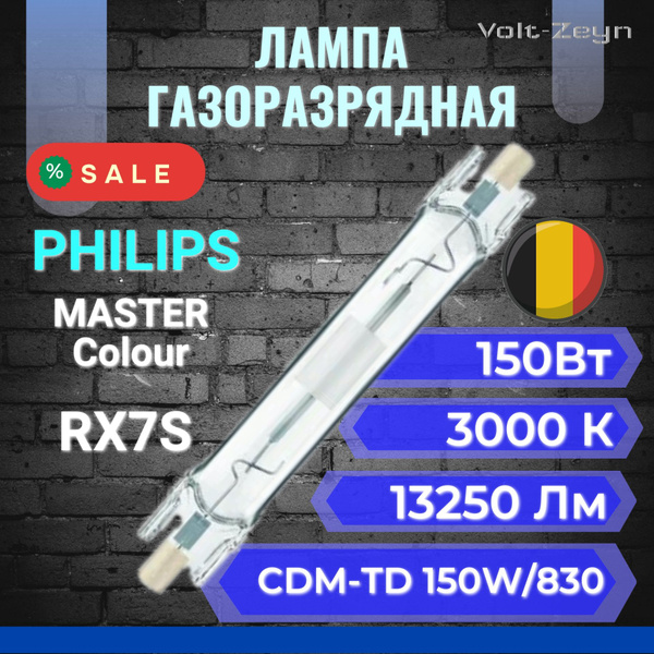 Металлогалогенная, Газоразрядная Лампа специальная Philips ...