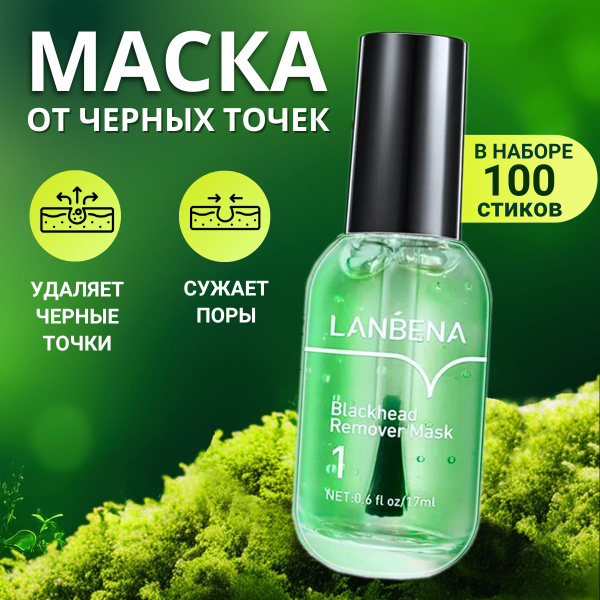 Маска для лица от черных точек Lanbena, 100 полосок - купить с ...