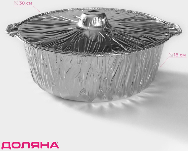 Казан форма для запекания (кастрюля с крышкой) из фольги, 5000 мл ...