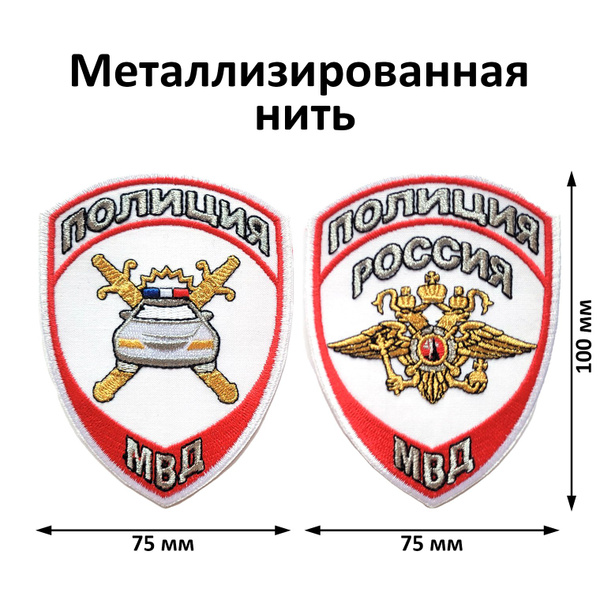 Шевроны (нарукавные знаки) полиция МВД орел, ДПС/ГИБДД нового образца ...