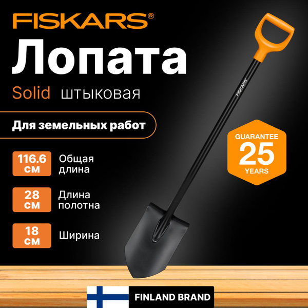Лопата штыковая Fiskars, Сталь купить по выгодной цене в интернет ...