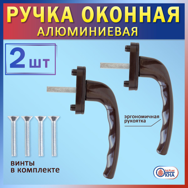 Ручка для окна YULPLAST, ручкаКоричн, ABS пластик, Алюминий - купить по ...