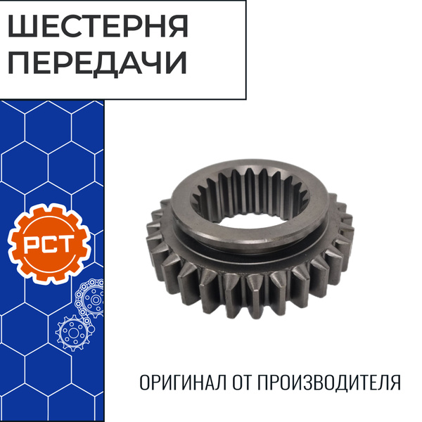 Шестерня 1 передачи КПП старого образца для а/м УАЗ-452, 469 "РСТ ...