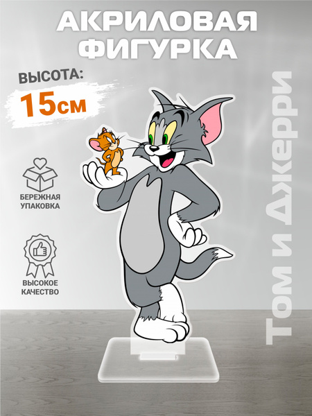 Акриловая фигурка "Том и Джерри" - купить с доставкой по выгодным ценам ...