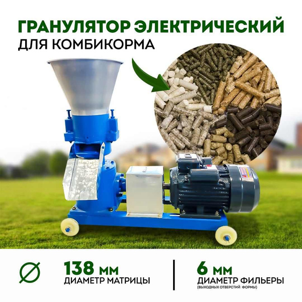Гранулятор электрический / для комбикорма / 4,5 кВт - купить с ...