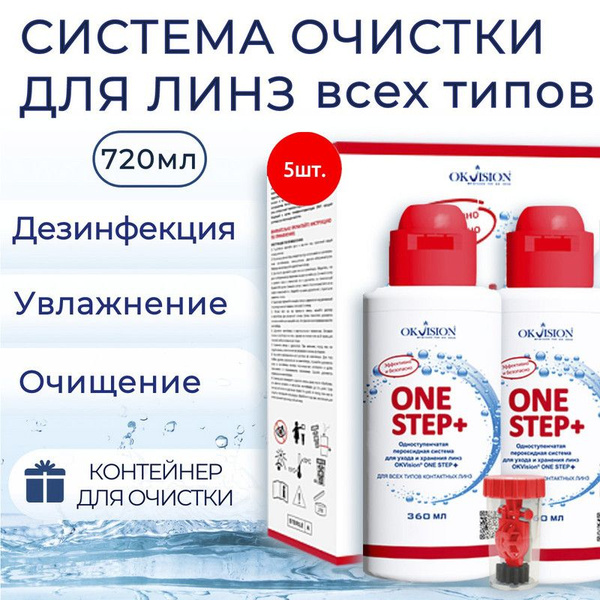 Характеристики Пероксидный раствор для линз OKVision OneStep+ Double ...