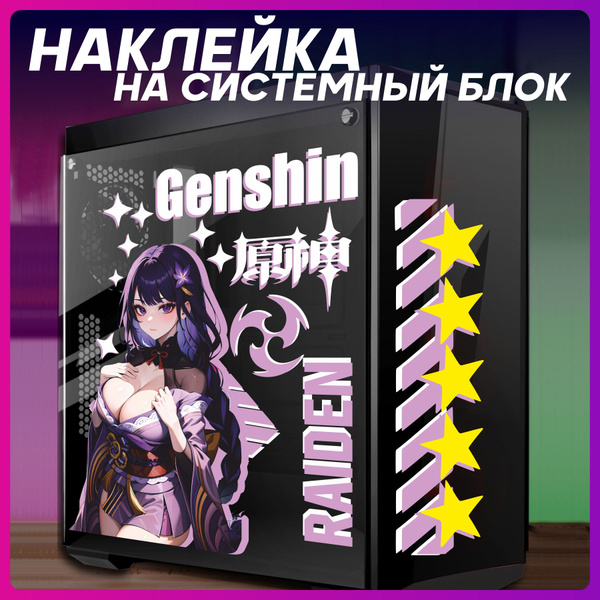 Наклейка на ноутбук геншин импакт Райден купить по выгодной цене в ...