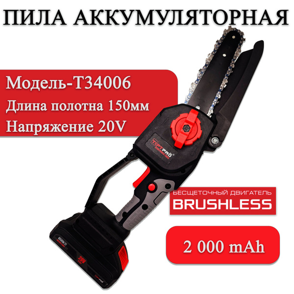 Мини пила аккумуляторная цепная, циркулярная, ручная, портативная ...