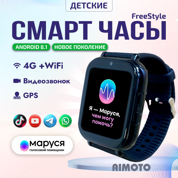 Купить смарт-часы Aimoto Умные часы Freestyle, экран 1.85" - купить по ...