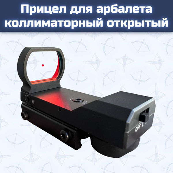 Прицел для арбалета коллиматорный открытый - купить с доставкой по ...