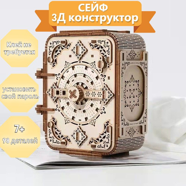 деревянная конструкция/деревянный сейф/Может воспроизводить музыку ...