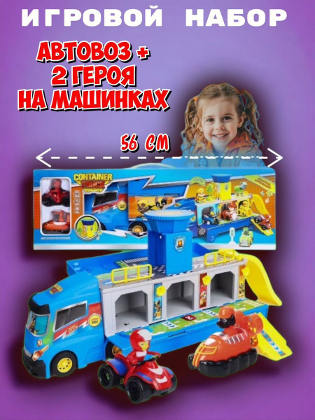 Автовоз Игровой набор Щенячий патруль - купить с доставкой по выгодным ...