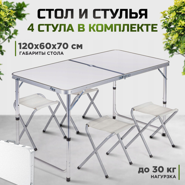 Стол туристический складной, походный набор, 4 стула для пикника, дачи ...