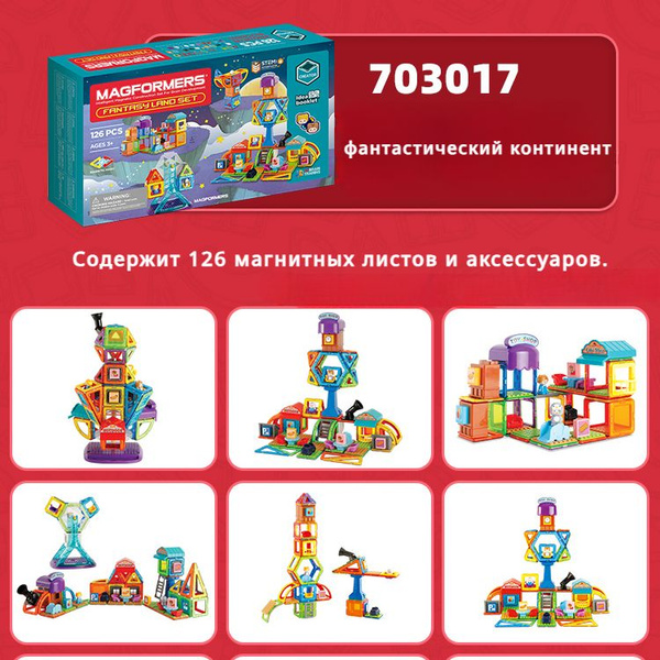 Магнитные конструкторы MAGFORMERS для развития пространственного ...