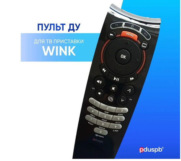 Пульт ДУ Пульт для Wink / Ростелеком (Rostelecom) STB122A (STB 122A ...